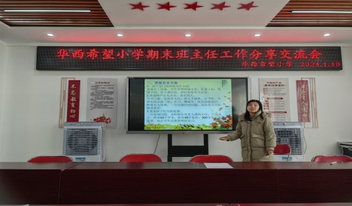 简篇-“管理“心”思路 “慧”做班主任”—西夏区华西希望小学班主任经验交流会