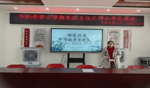 简篇-“管理“心”思路 “慧”做班主任”—西夏区华西希望小学班主任经验交流会