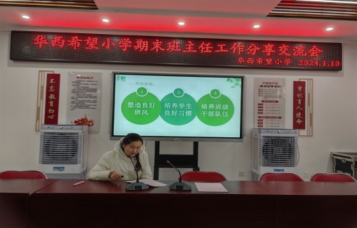 简篇-“管理“心”思路 “慧”做班主任”—西夏区华西希望小学班主任经验交流会