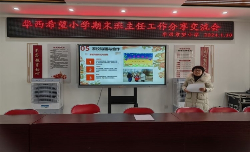 简篇-“管理“心”思路 “慧”做班主任”—西夏区华西希望小学班主任经验交流会