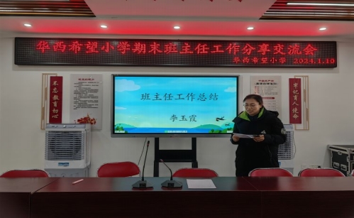 简篇-“管理“心”思路 “慧”做班主任”—西夏区华西希望小学班主任经验交流会