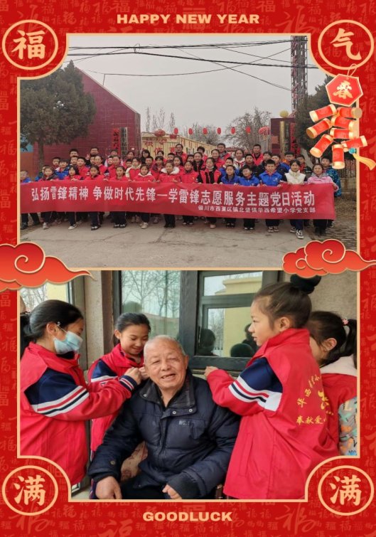 简篇-西夏区华西希望小学开展“学雷锋•文明实践我行动”主题活动