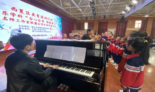 简篇-西夏区美育浸润行动——音乐学科“合心合音，情暖童心”名师工作室联盟合唱专场研修活动走进华西希望小学