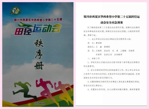 简篇-西夏区华西希望小学举办第二十五届田径运动会