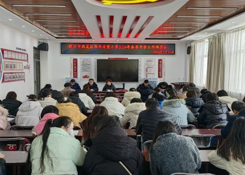 简篇-西夏区华西希望小学2024年春季开学准备工作纪实