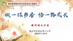 读书分享 教育故事