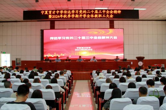 传达学习党的二十届三中全会精神会标