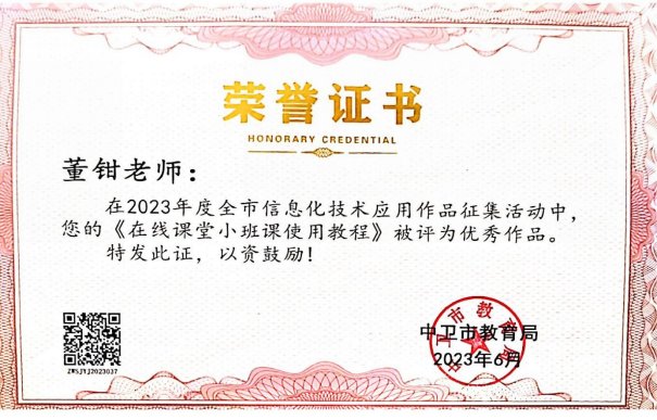 董钳荣誉证书5_00