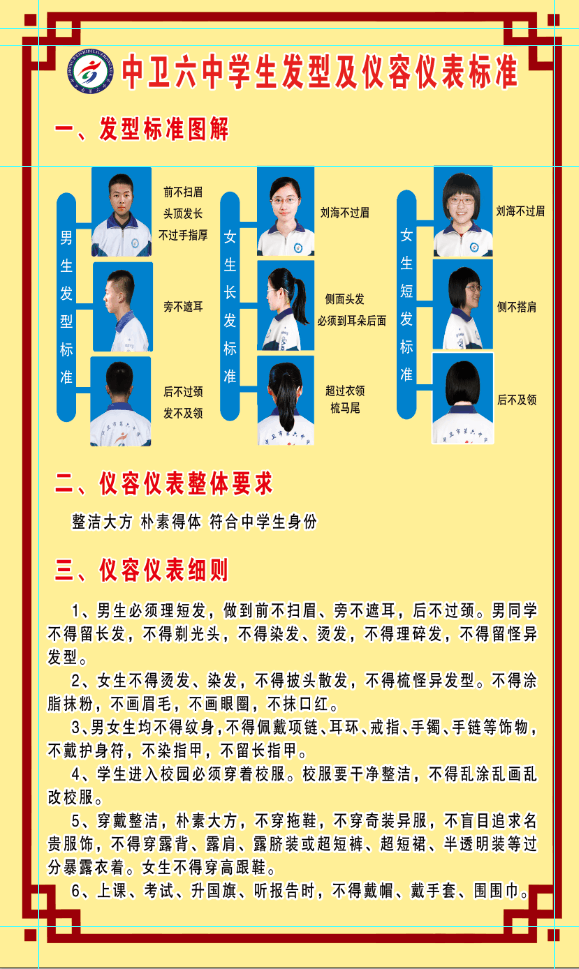 学生发型及仪容仪表标准.png