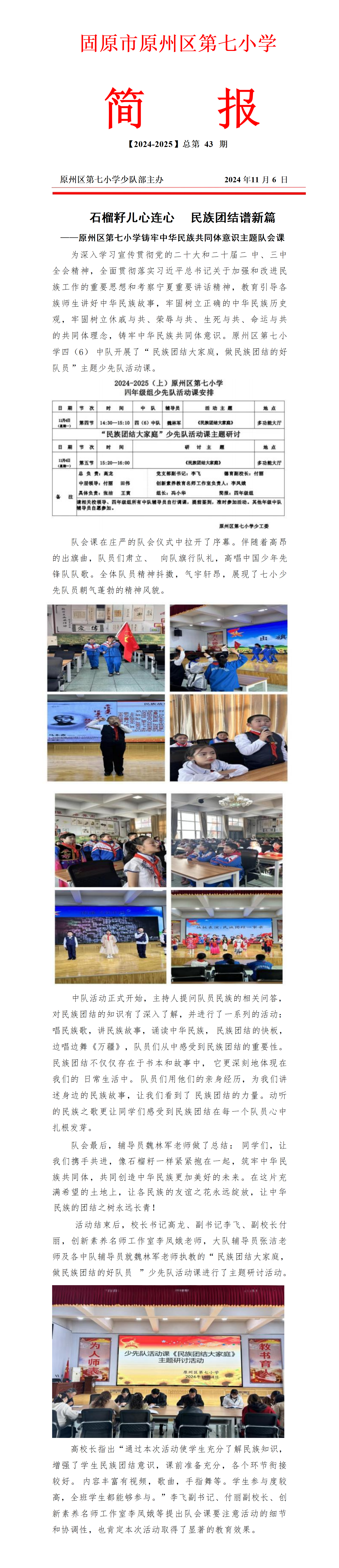 民族团结大家庭活动(1)_01.png