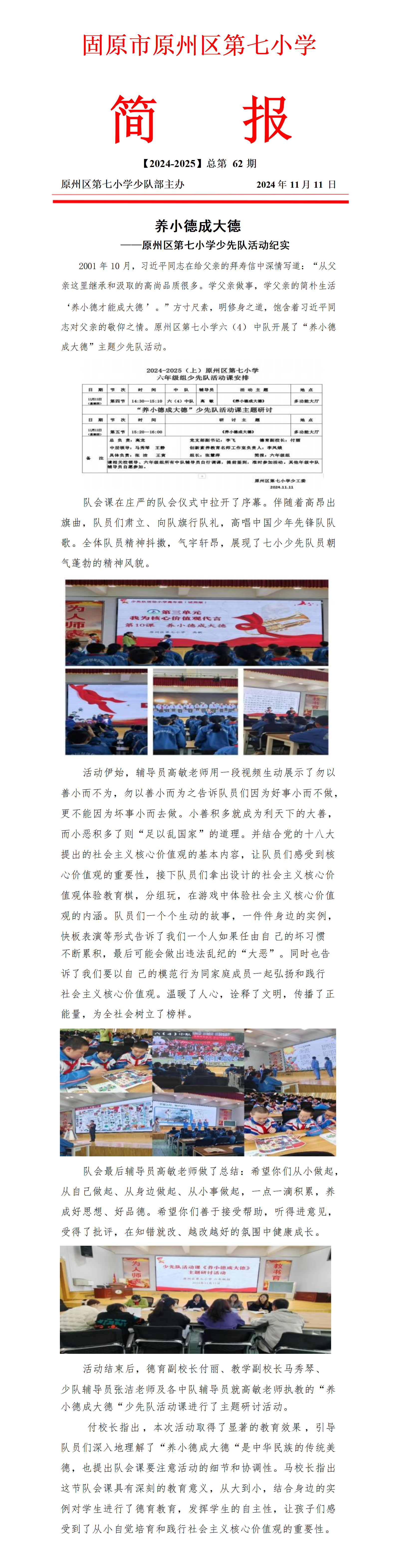 养小德成大德_01.png