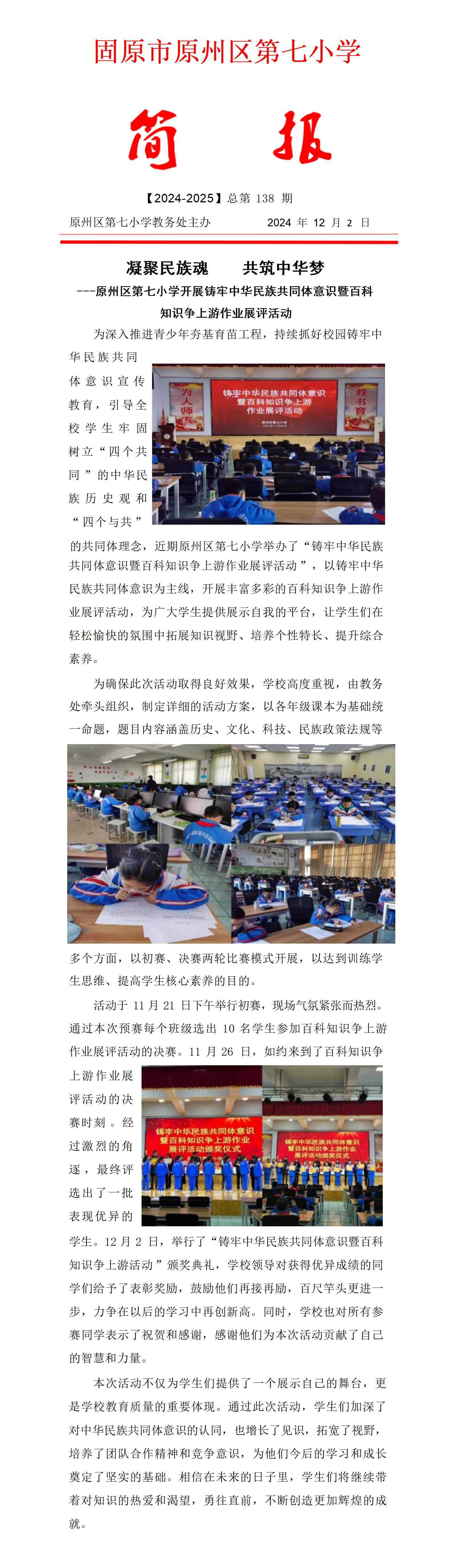固原市原州区第七小学百科知识展评活动_1_01(1).png