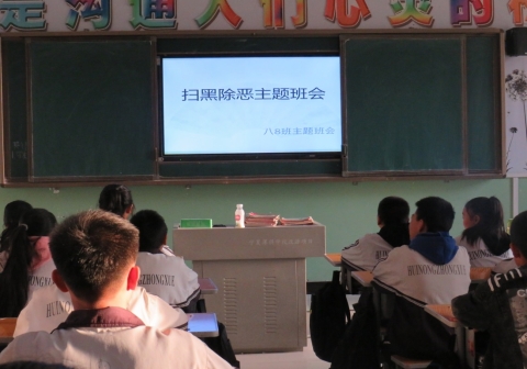 惠农中学开展扫黑除恶主题班会