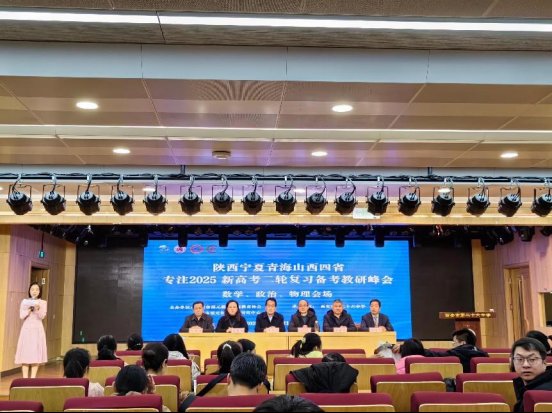 数学，政治，物理分会场