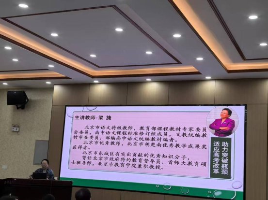 语文学科专家里梁捷老师