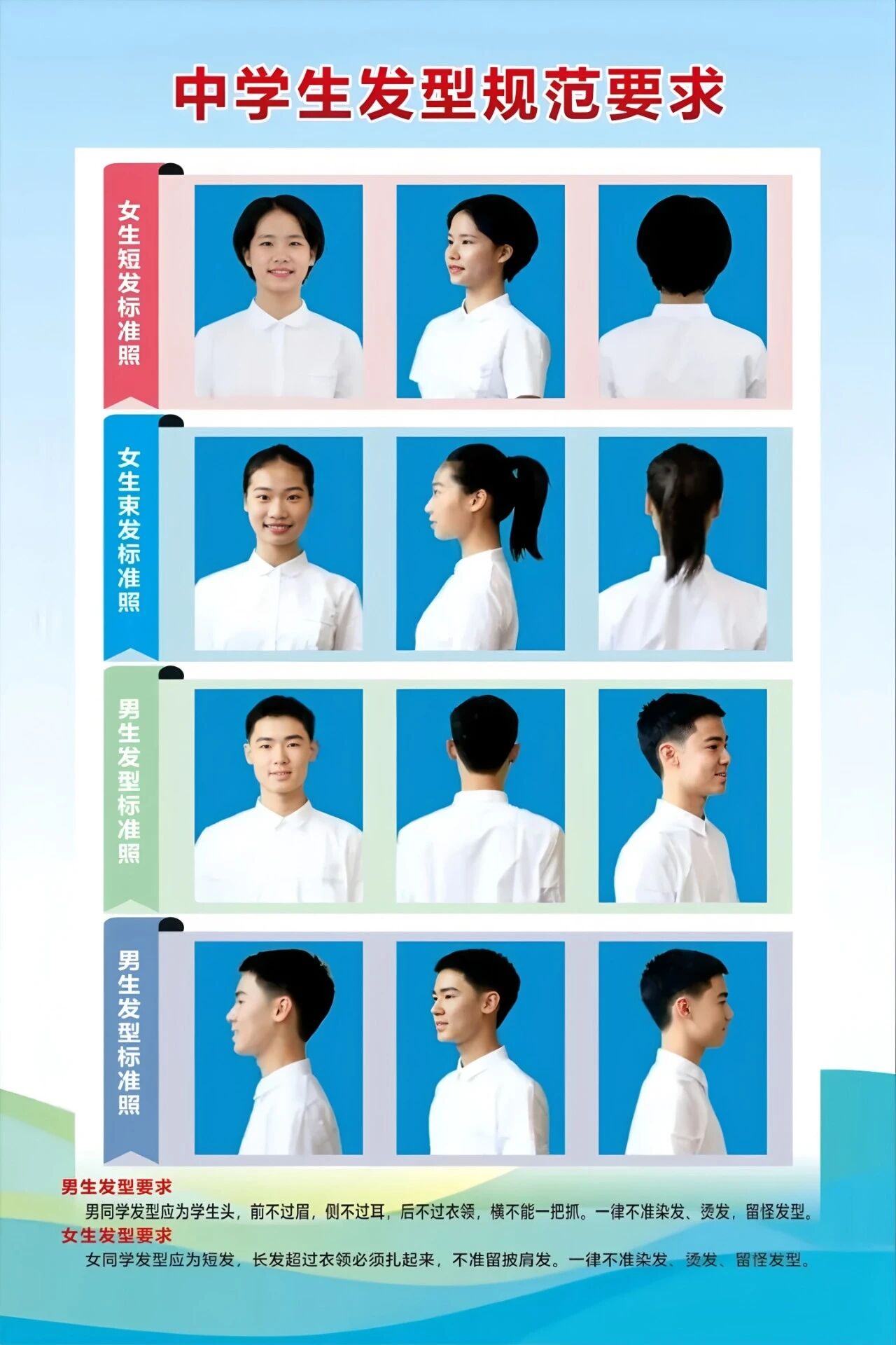 学生发型标准.jpg