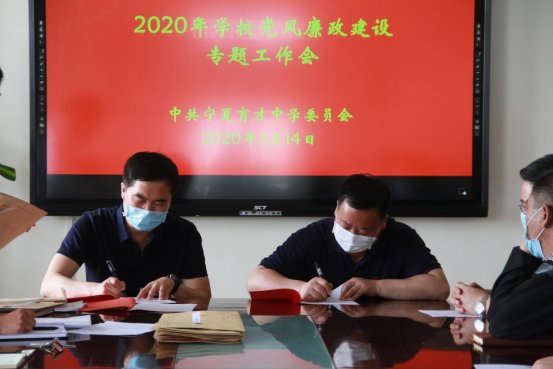 C:UserszhangmiaoDesktop20200514党风廉政建设会议挑选书记和赵校长.JPG
