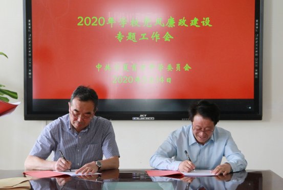 C:UserszhangmiaoDesktop20200514党风廉政建设会议挑选校长和叶校长.JPG