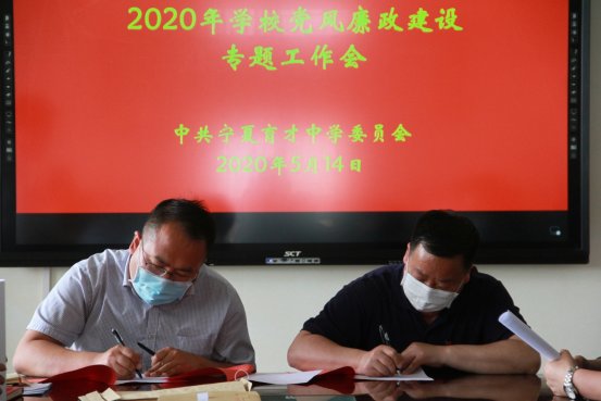 C:UserszhangmiaoDesktop20200514党风廉政建设会议挑选书记和谢校长.JPG