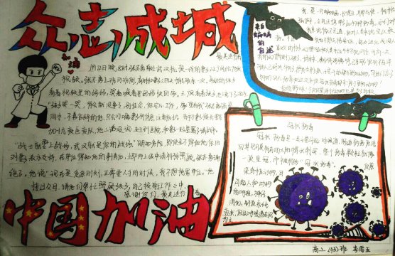 D:照片库2020年照片疫情防控相关照片疫情防控学生作品手抄报10高二43班李雪玉.jpg