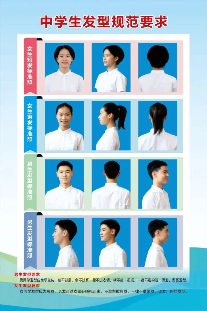 中学生发型规范要求.jpg