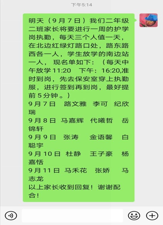 幼儿园护学岗轮值表图片