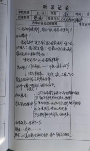 听课记录1