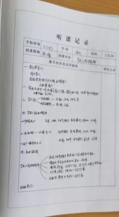 听课记录3
