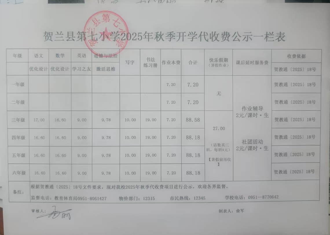 2025年秋季收费公示.jpg