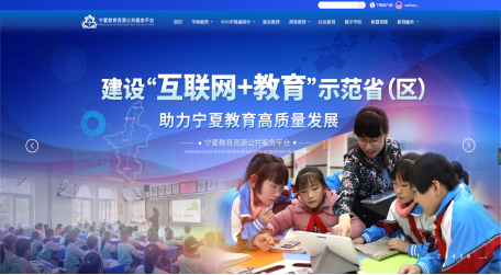 培训内容1.宁夏教育云平台学校空间的管理和维护操作、重点应用功能操作