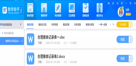 合理膳食教材目录及资源