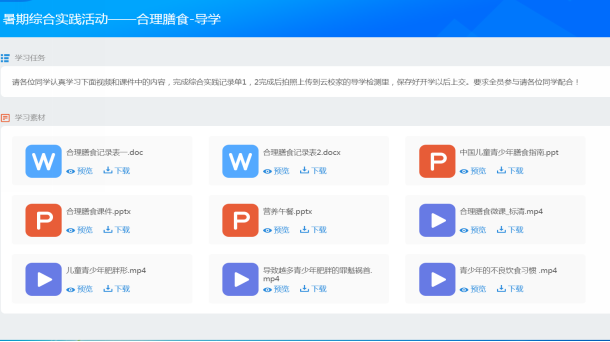 合理膳食导学作业