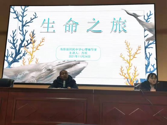E:21-22-1政教处安全教育材料法制教育获奖图片“生命之旅”心理辅导专题讲座八年级微信图片_2021112509072417.jpg