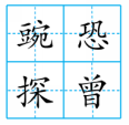 5  字