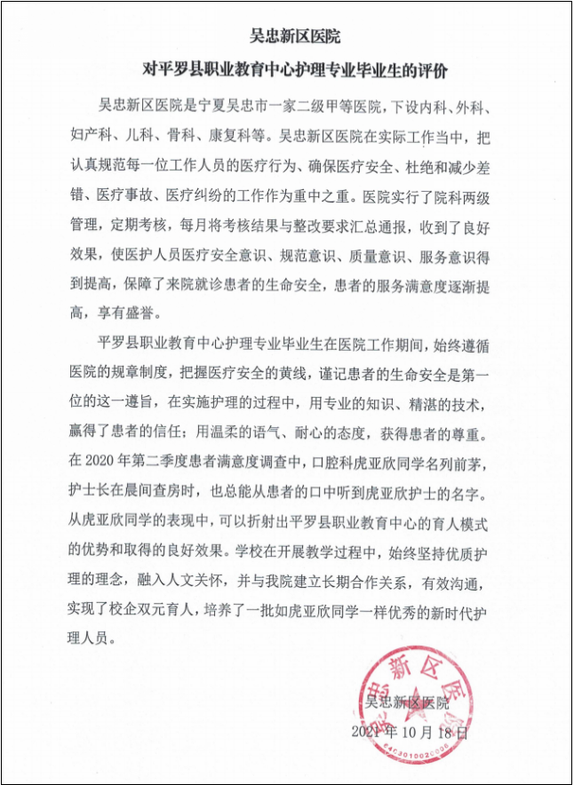 吴忠新区医院