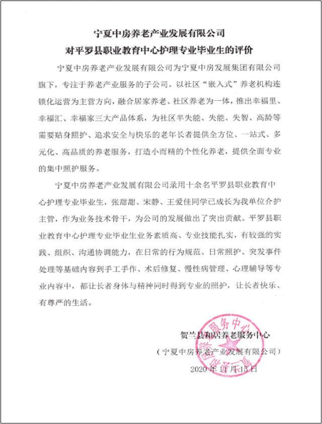 中方地产养老