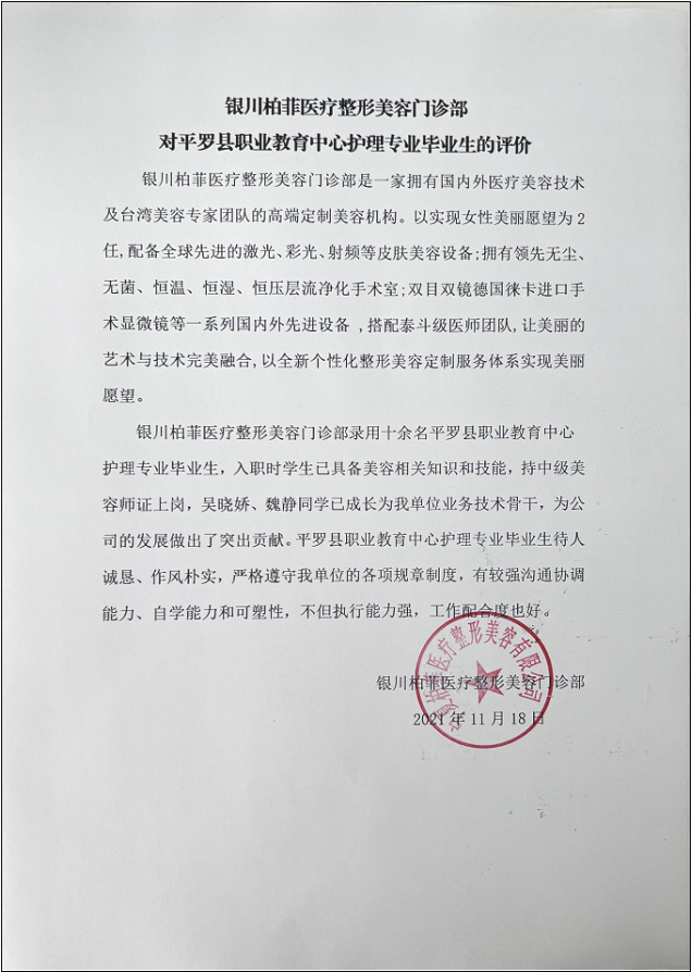 柏菲医疗美容