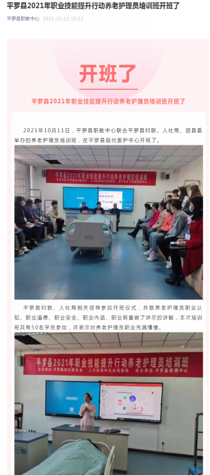 县职业技能提升养老护理员培训