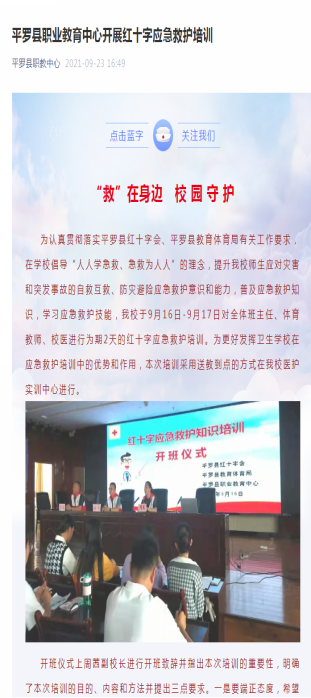 县红十字应急救护培训
