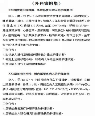 案例集2-外科