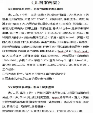 案例集3儿科