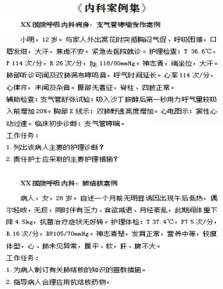 案例集5-内科