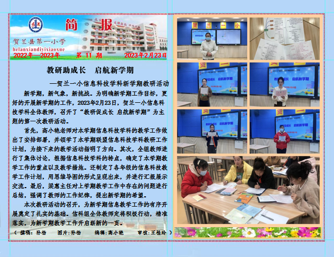 贺兰一小信息科技学科新学期教研活动.png