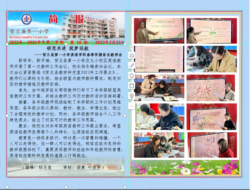 贺兰一小英语学科新学期教研活动.png