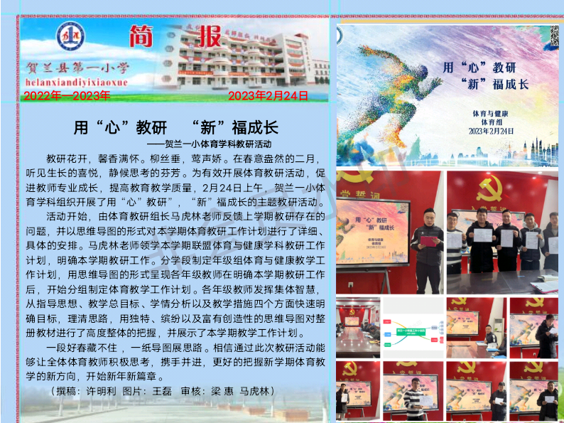 贺兰一小体育学科教研活动.png