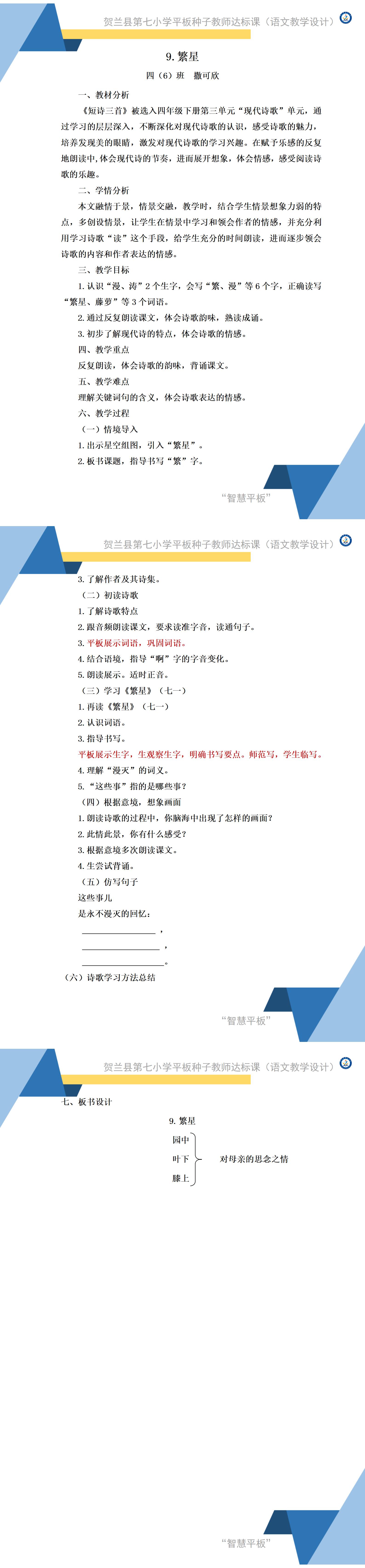 四6平板课教学设计_01.jpg
