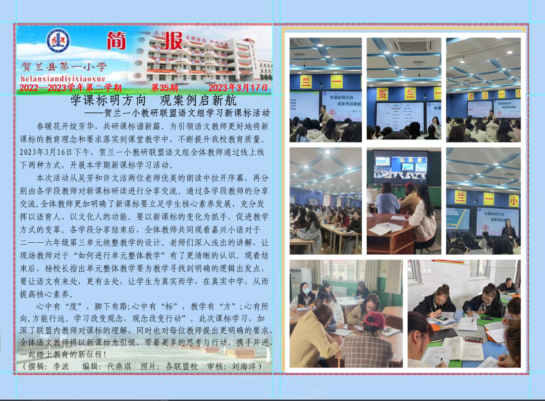 贺兰一小教研联盟语文组学习新课标活动.png