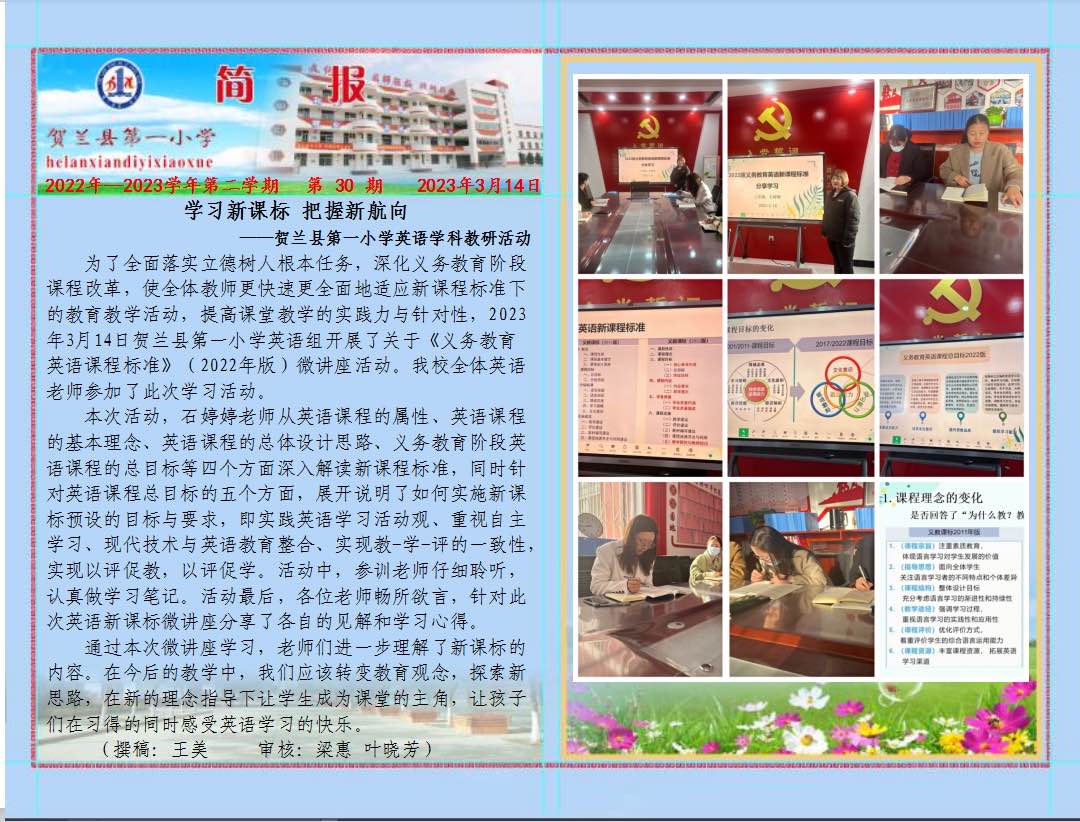 贺兰一小英语学科教研活动.jpg