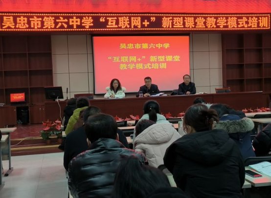 简篇-吴忠市第六中学“互联网+”新型课堂教学模式培训学习心得交流