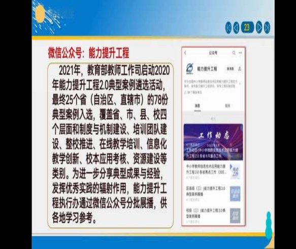 简篇-聚焦研读微能力 融合创新促提升——利通一小开展信息化2.0微能力点及新版希沃白板培训活动